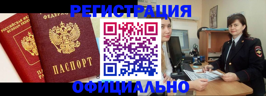 прописка в Апшеронске