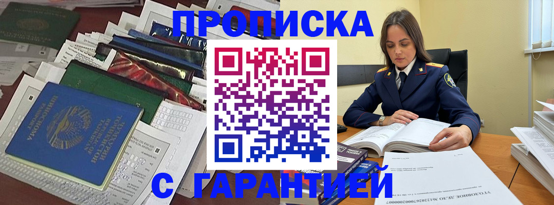 временная регистрация законно в Апшеронске